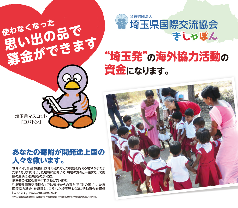 公益財団法人 埼玉県国際交流協会