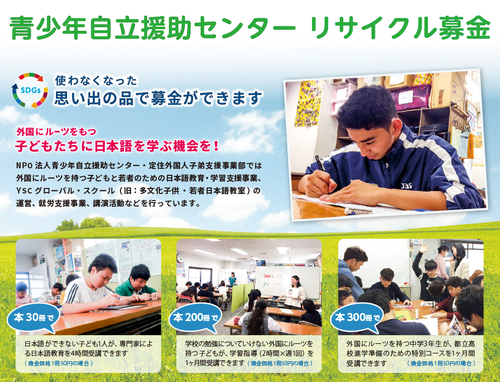 NPO法人青少年自立援助センター