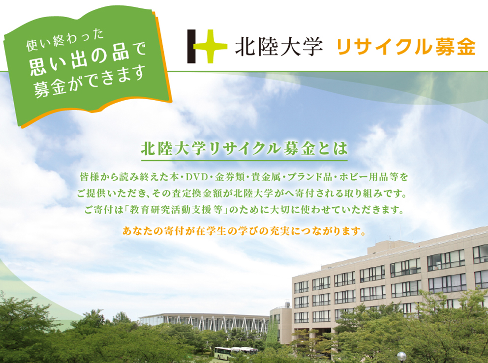 北陸大学