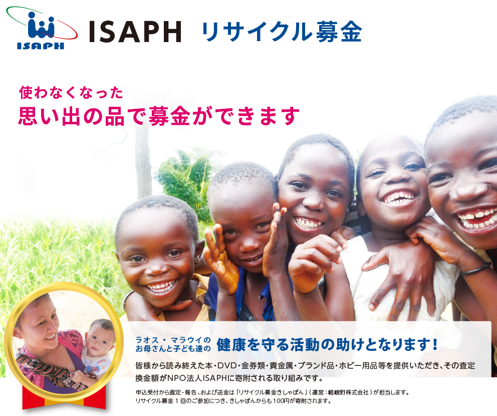ISAPH（アイサップ）