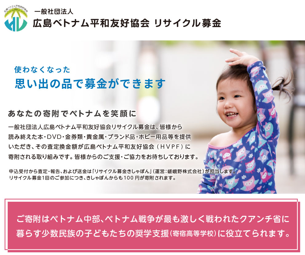 広島ベトナム平和友好協会